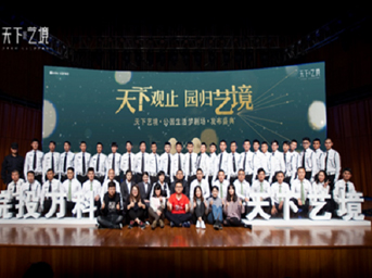 “天下觀止，園歸藝境”皖投萬科 天下藝境發(fā)布盛典圓滿落幕 