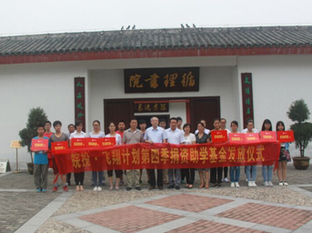 助力公益 筑夢(mèng)未來(lái)——皖投·飛翔計(jì)劃捐資助學(xué)第四季圓滿落幕