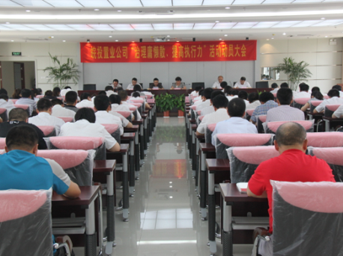 公司召開“庸懶治理散，提高執(zhí)行力”活動動員大會 