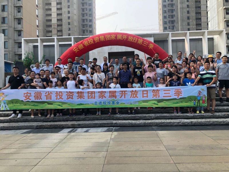“攜手同行，感恩有你”集團(tuán)公司第三季家屬開(kāi)放日活動(dòng)圓滿結(jié)束