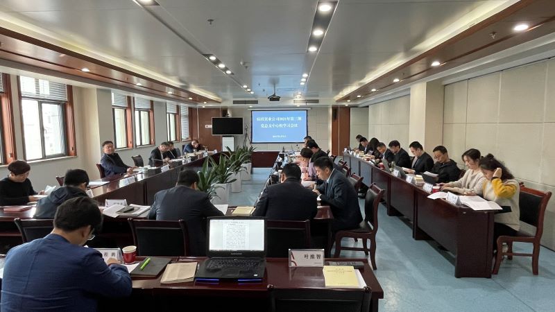 皖投置業(yè)公司組織召開(kāi)2021年第三期黨總支中心組學(xué)習(xí)會(huì)議