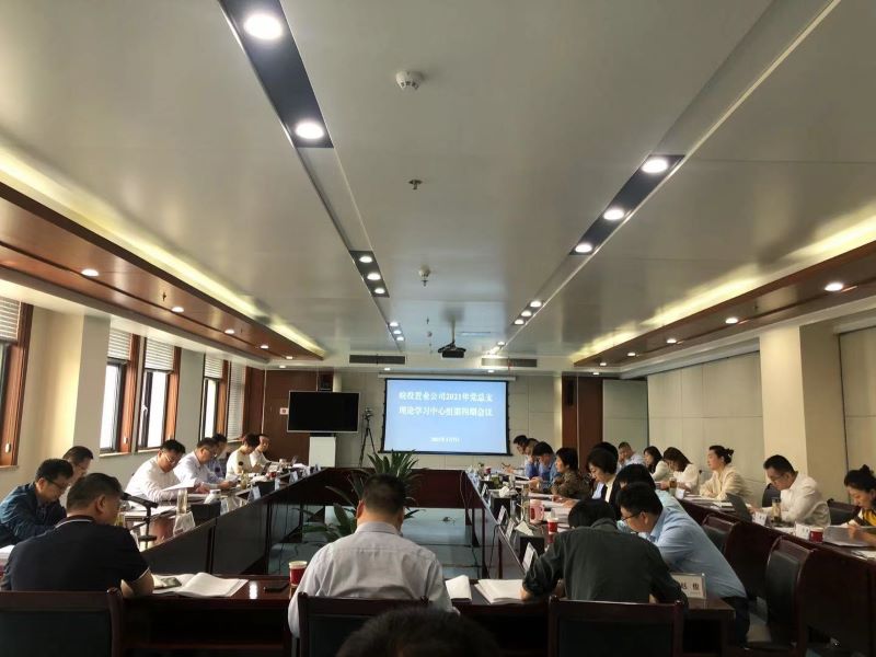 皖投置業(yè)公司召開2021年第四期黨總支中心組學習暨典型案件研討會議