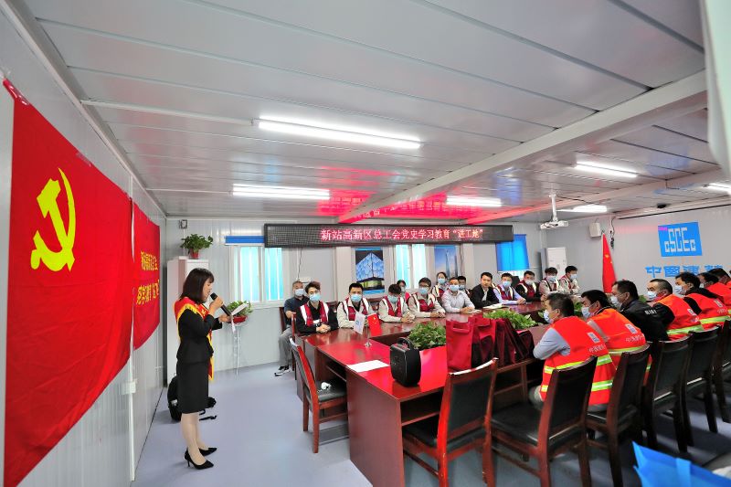 公司第三黨支部聯合新站高新區(qū)總工會開展黨史教育“進工地”主題活動