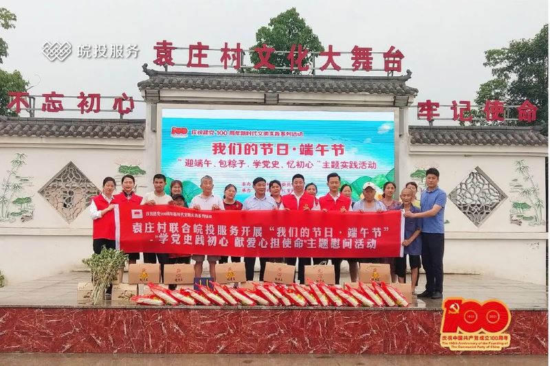 端午濃情，粽葉飄香|皖投服務(wù)公司陪您一起過端午