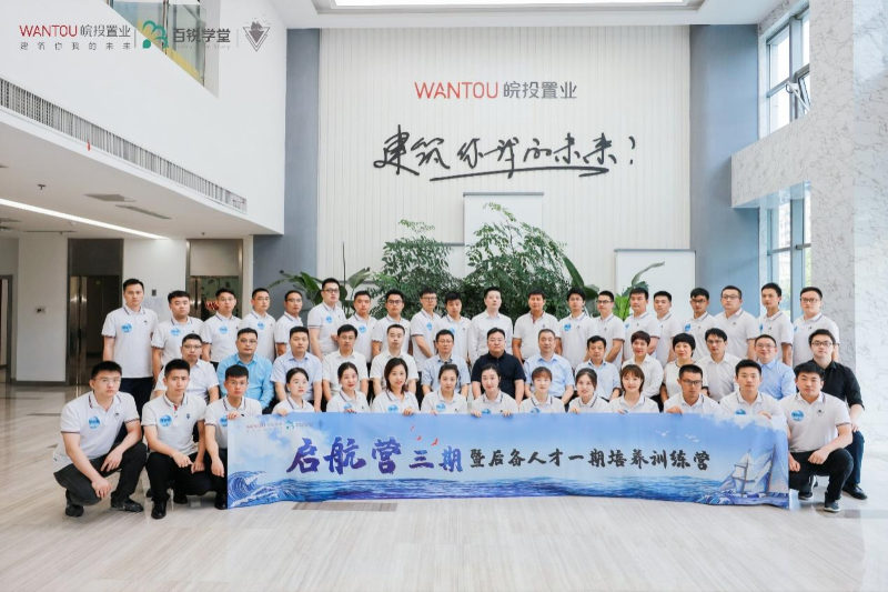 公司啟航營(yíng)三期暨后備人才一期培養(yǎng)訓(xùn)練營(yíng)順利開班