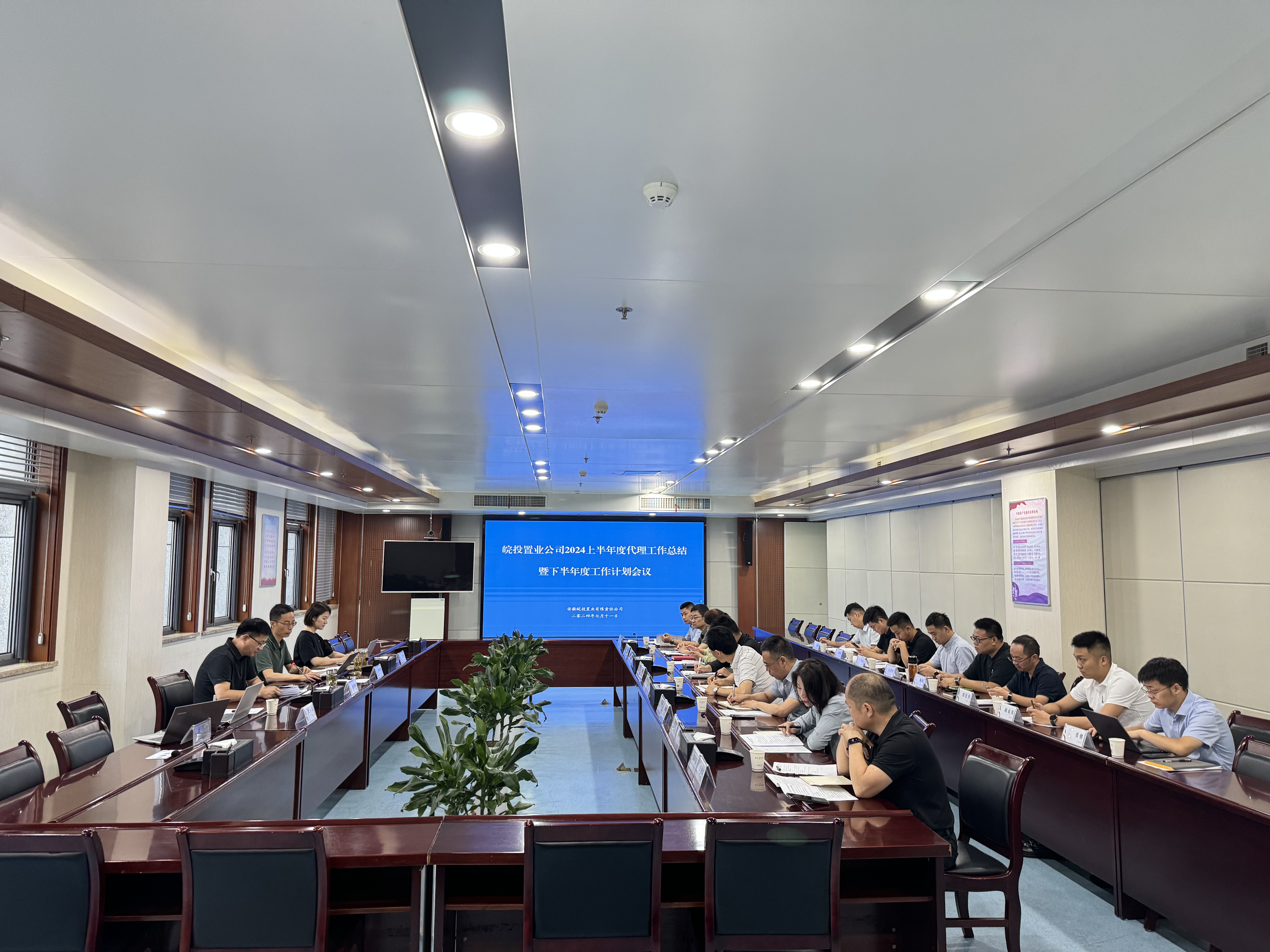 皖投置業(yè)公司召開2024上半年度招標代理工作總結會議